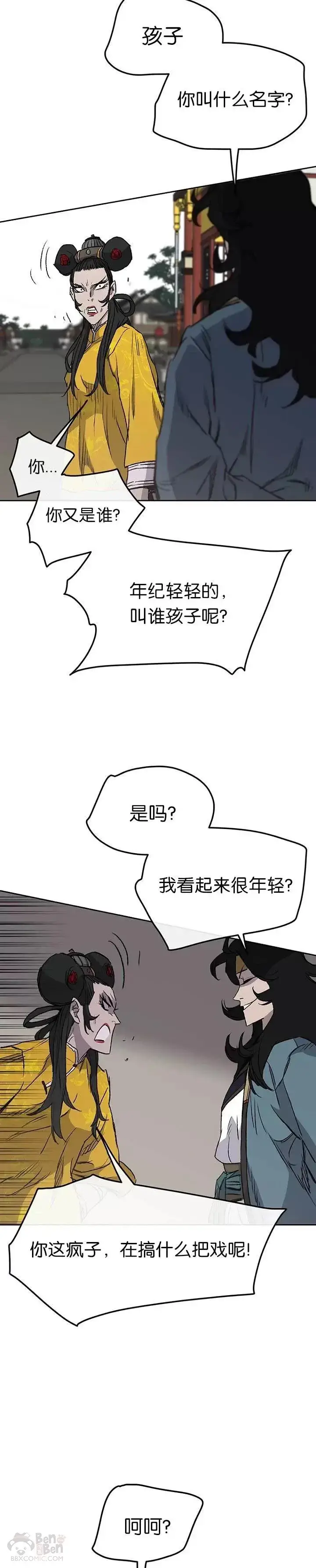 《不败剑仙》第41话 我叫白尚云图21