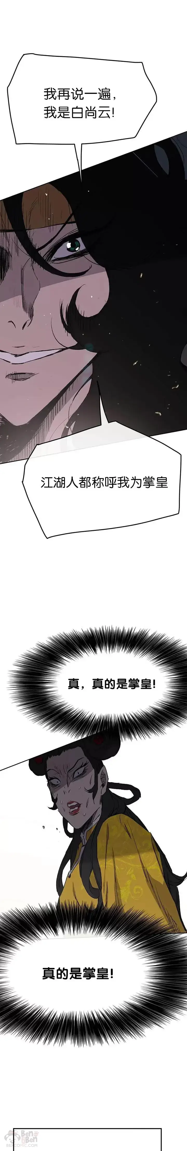 《不败剑仙》第41话 我叫白尚云图28