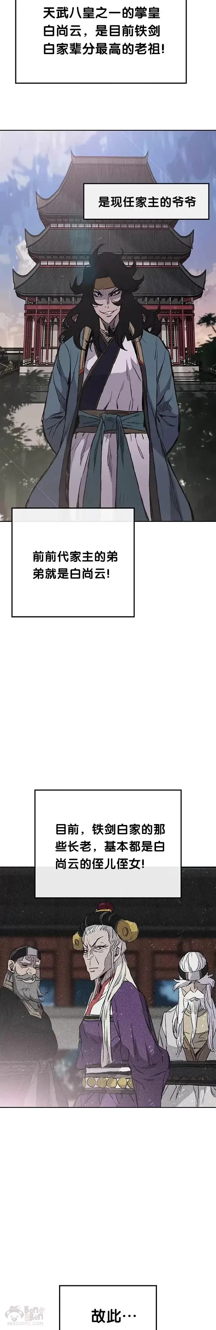 《不败剑仙》第41话 我叫白尚云图29