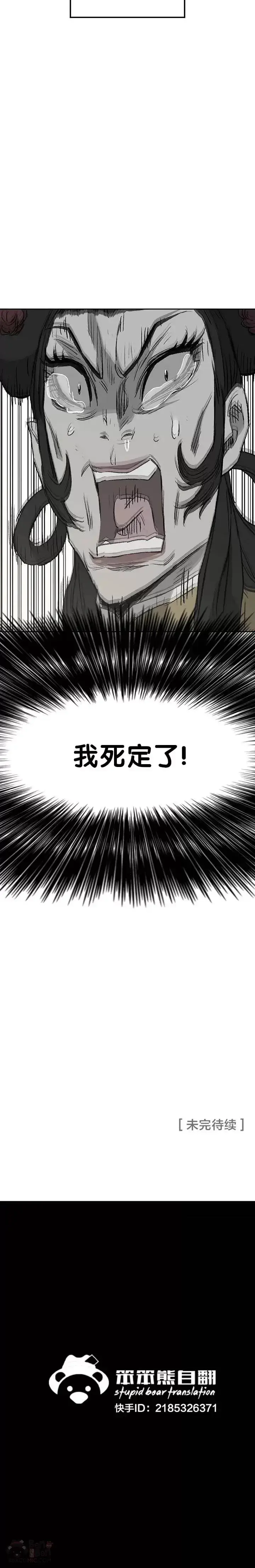 《不败剑仙》第41话 我叫白尚云图30