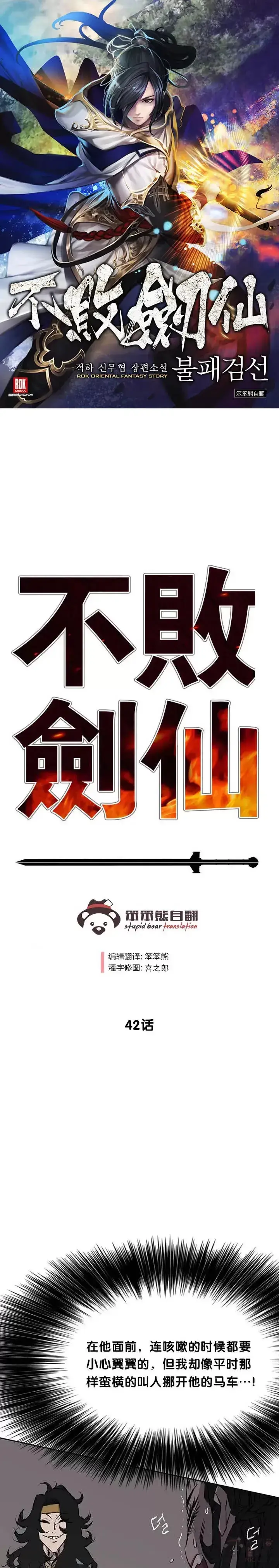 《不败剑仙》第41话 我叫白尚云图31