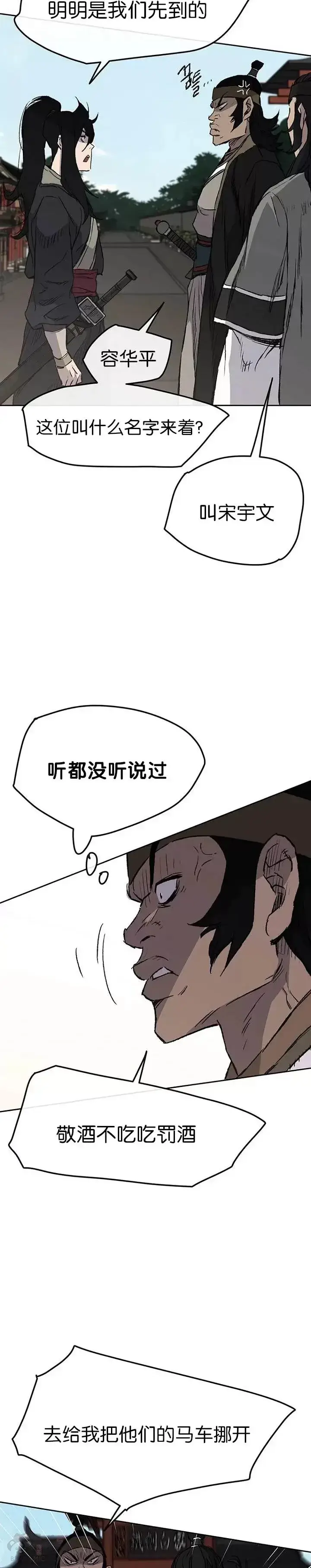 《不败剑仙》第41话 我叫白尚云图4