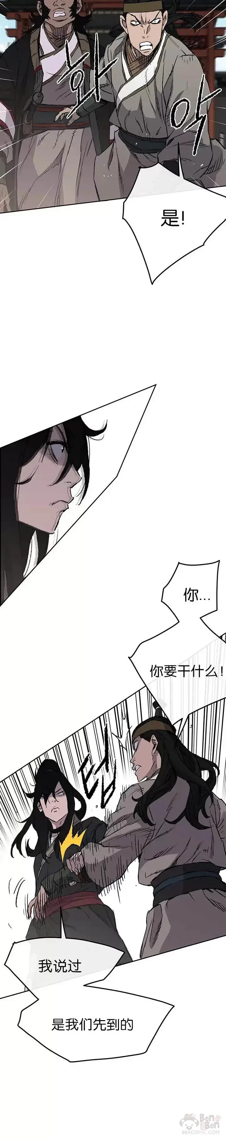 《不败剑仙》第41话 我叫白尚云图5