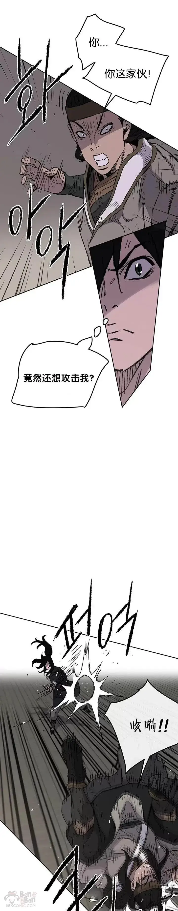 《不败剑仙》第41话 我叫白尚云图6