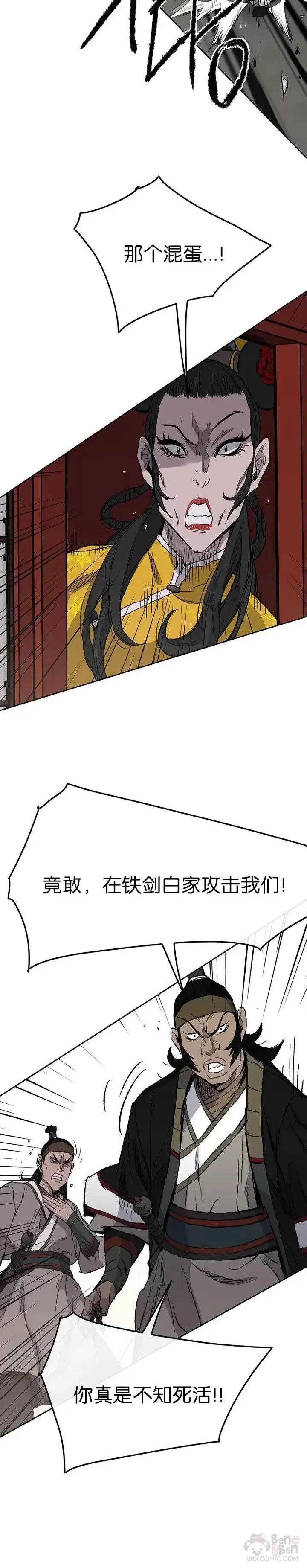 《不败剑仙》第41话 我叫白尚云图7