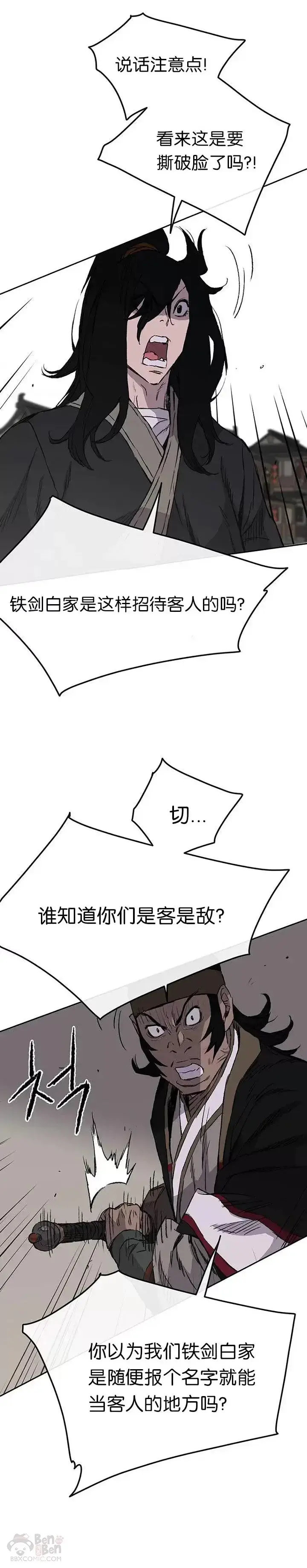 《不败剑仙》第41话 我叫白尚云图8