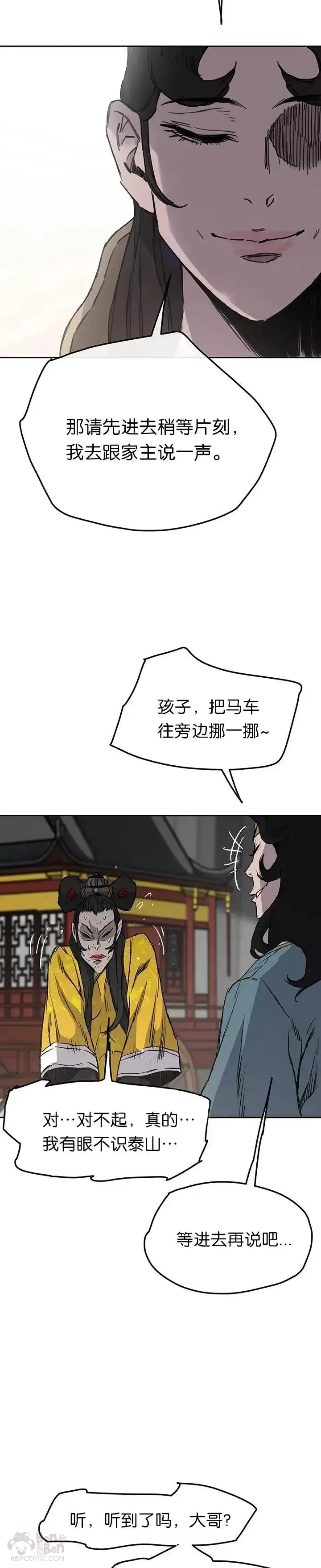 《不败剑仙》第42话 别逼我杀你们图10