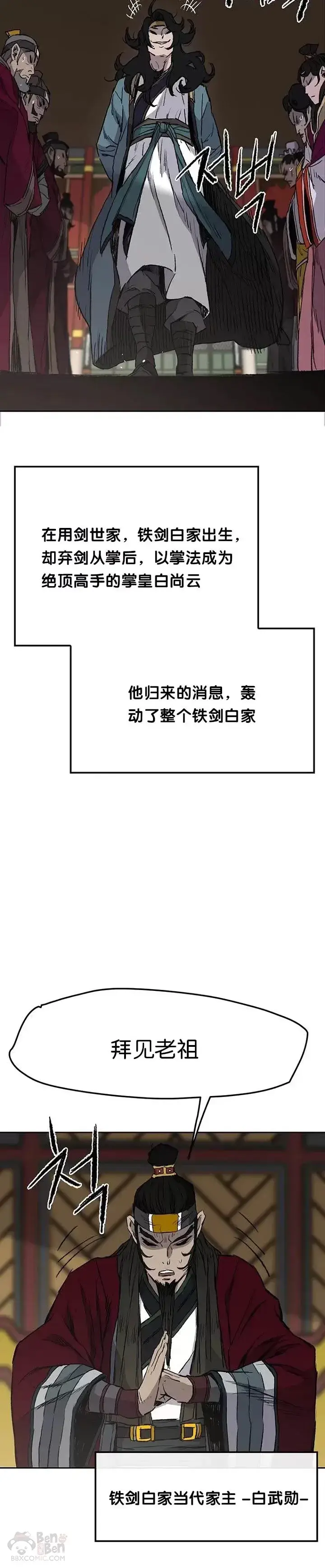 《不败剑仙》第42话 别逼我杀你们图12