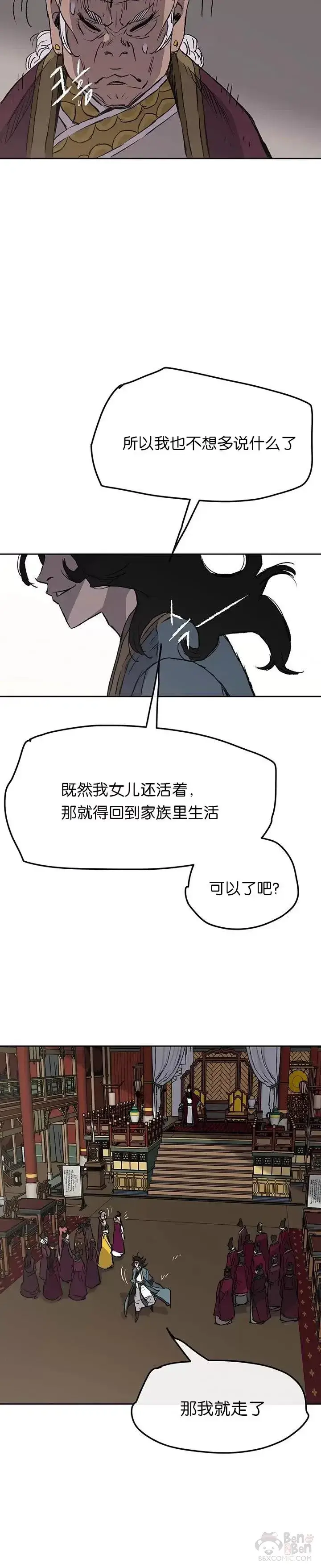 《不败剑仙》第42话 别逼我杀你们图20