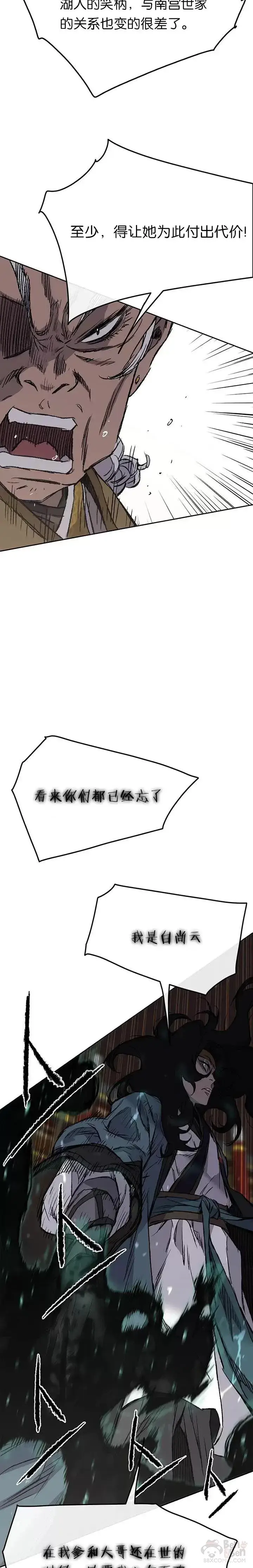 《不败剑仙》第42话 别逼我杀你们图23