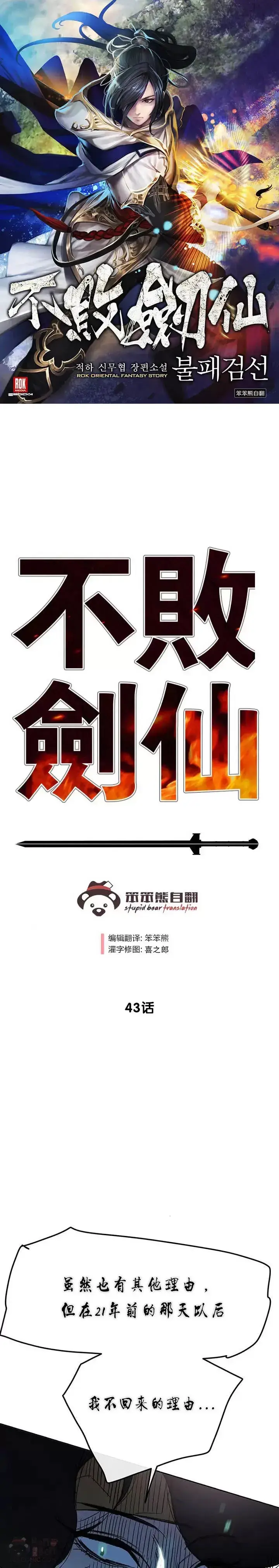 《不败剑仙》第42话 别逼我杀你们图26