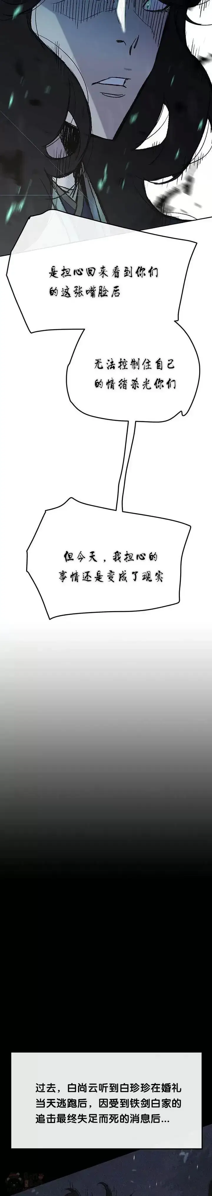 《不败剑仙》第42话 别逼我杀你们图27