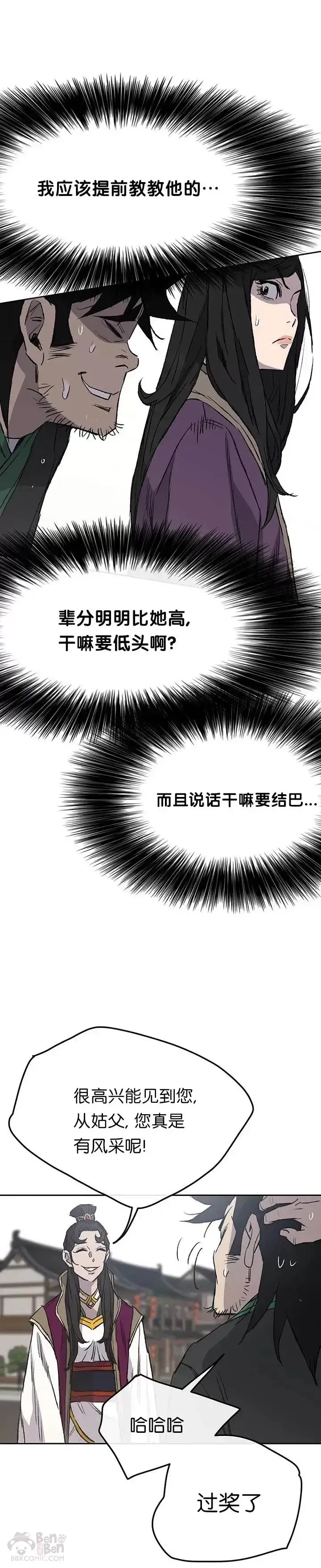 《不败剑仙》第42话 别逼我杀你们图7