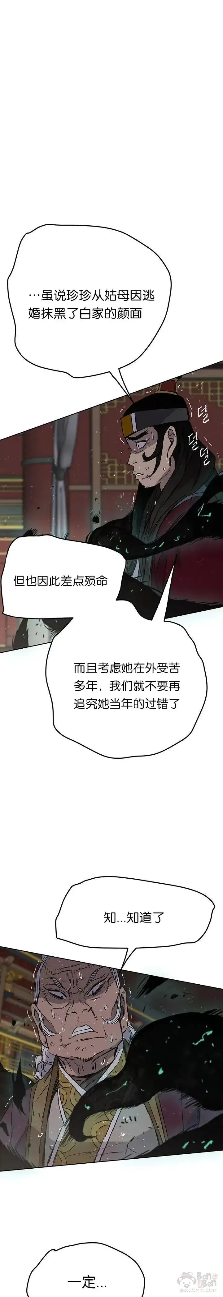 《不败剑仙》第43话 幕后黑手图11