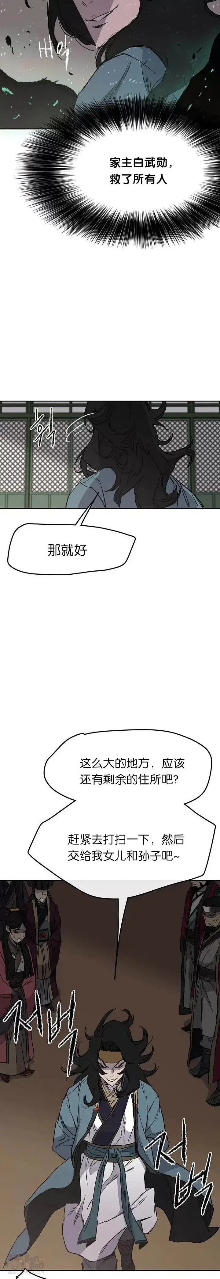 《不败剑仙》第43话 幕后黑手图13