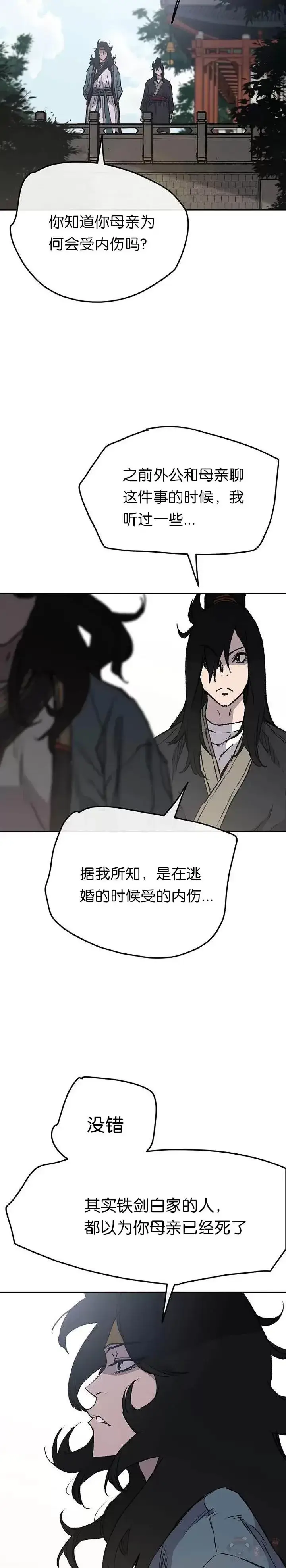 《不败剑仙》第43话 幕后黑手图25