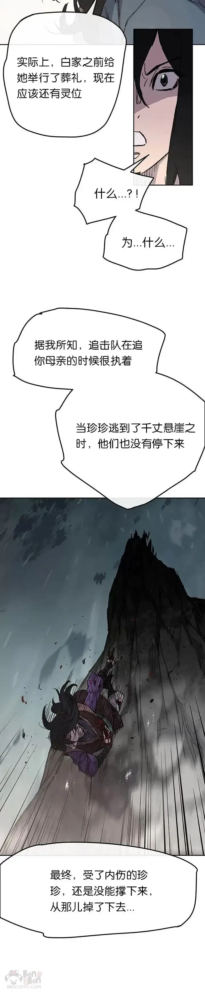 《不败剑仙》第43话 幕后黑手图26