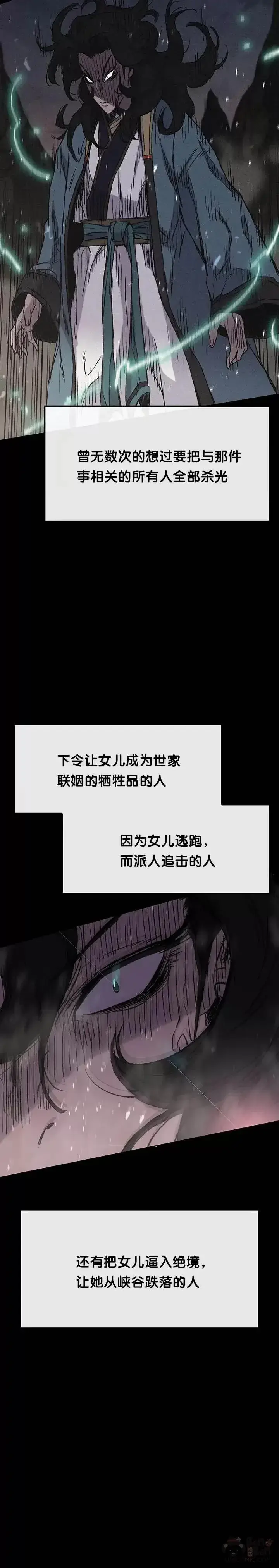 《不败剑仙》第43话 幕后黑手图3