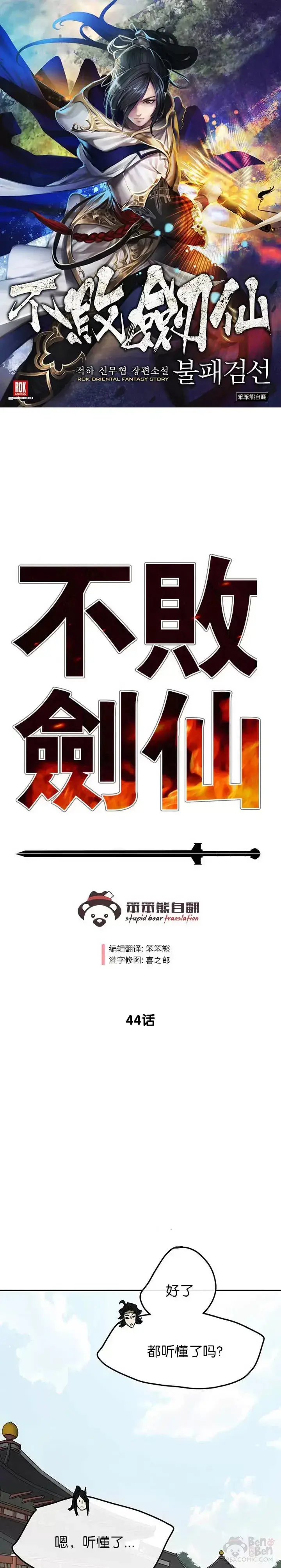 《不败剑仙》第43话 幕后黑手图31