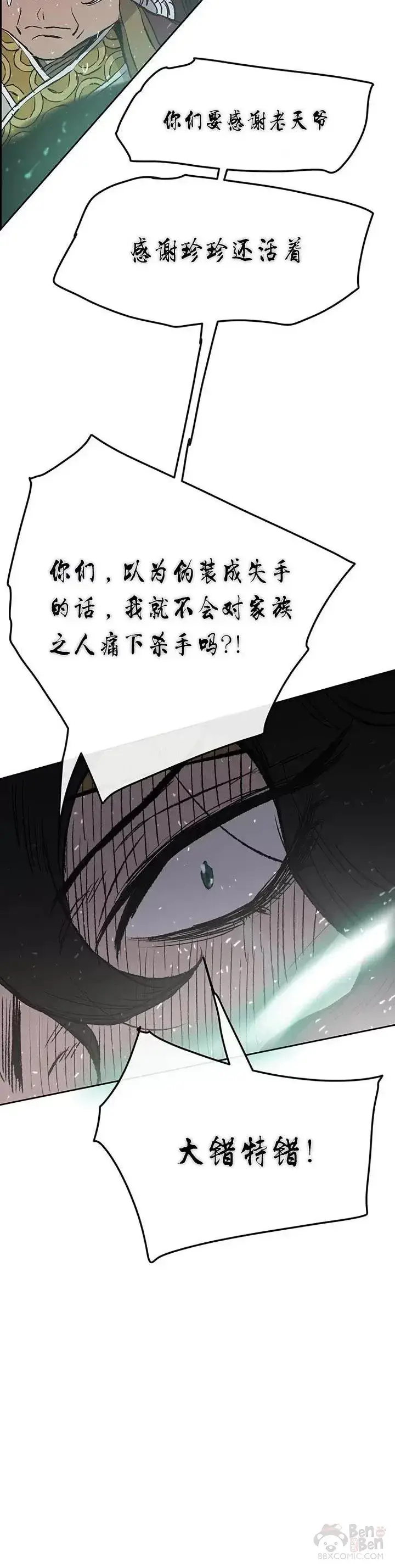 《不败剑仙》第43话 幕后黑手图8