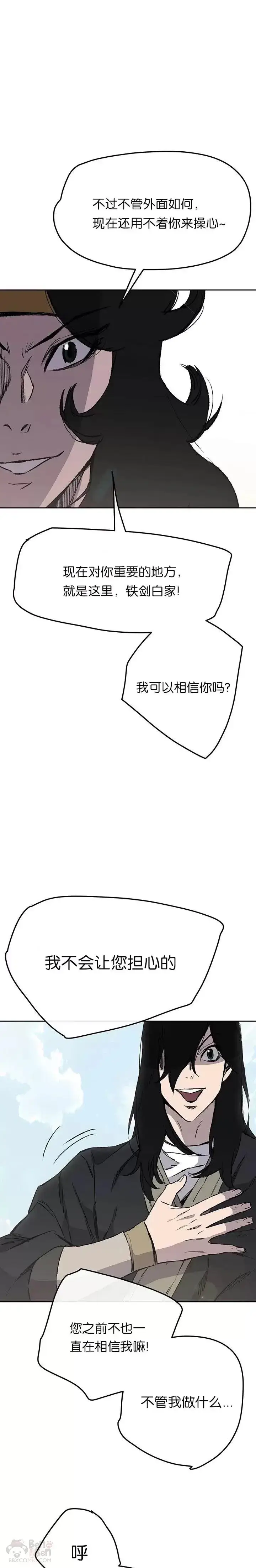 《不败剑仙》第44话 护卫武士?!图10