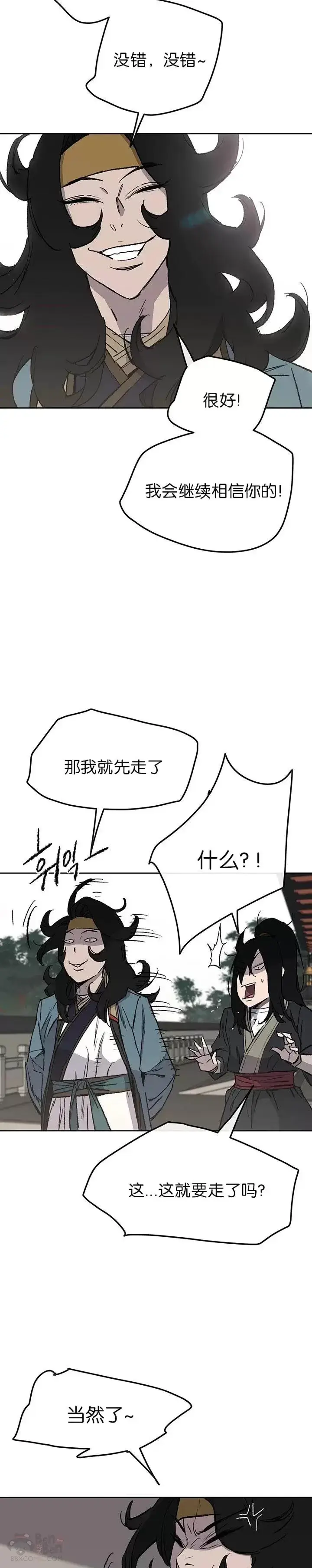 《不败剑仙》第44话 护卫武士?!图11