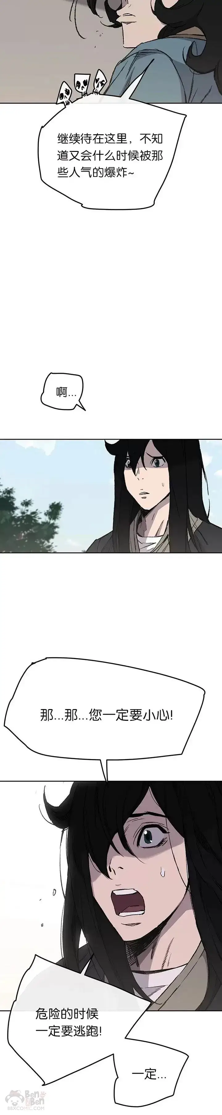 《不败剑仙》第44话 护卫武士?!图12
