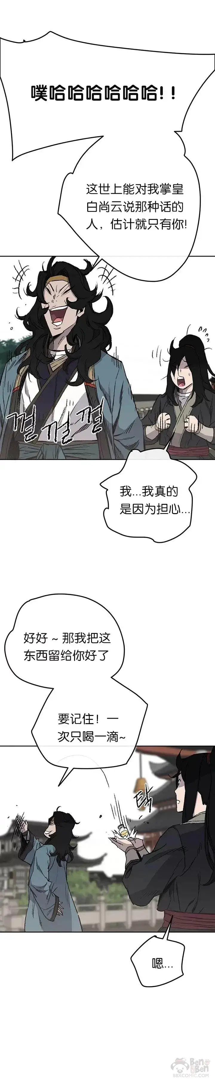 《不败剑仙》第44话 护卫武士?!图13