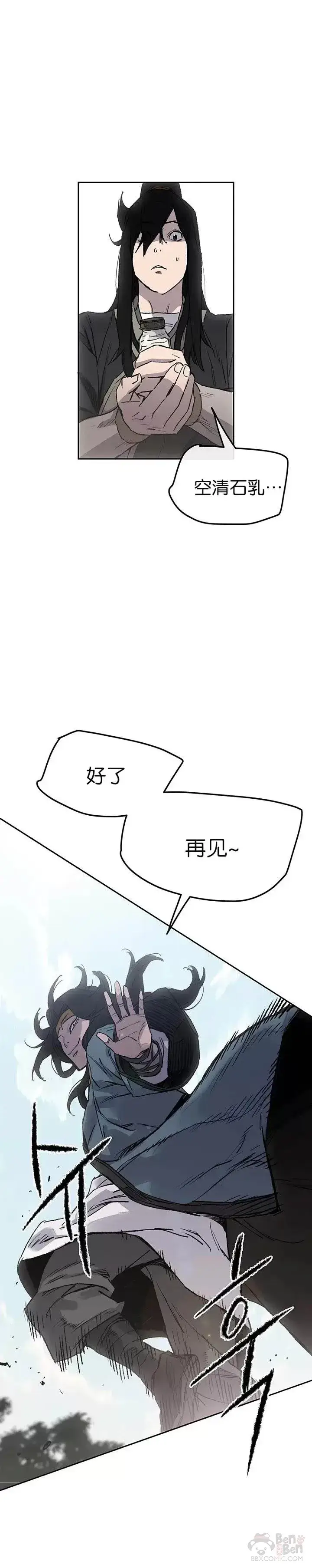 《不败剑仙》第44话 护卫武士?!图14