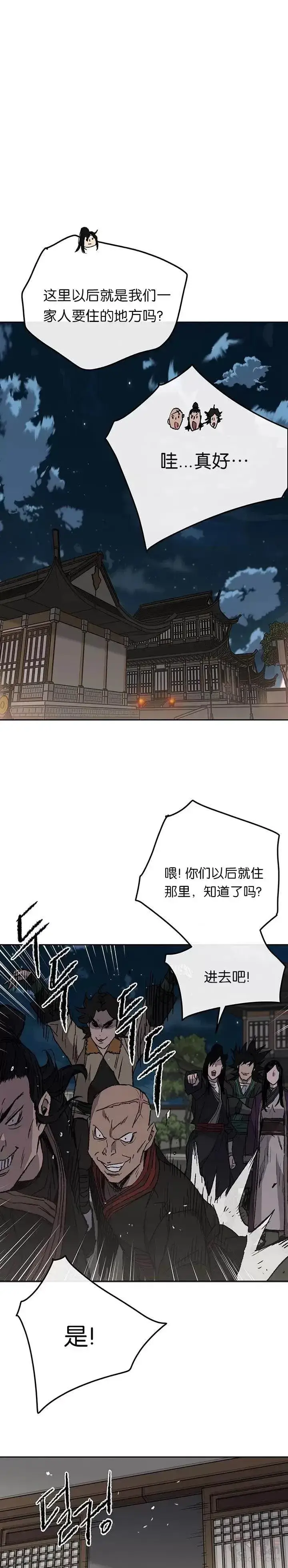 《不败剑仙》第44话 护卫武士?!图16