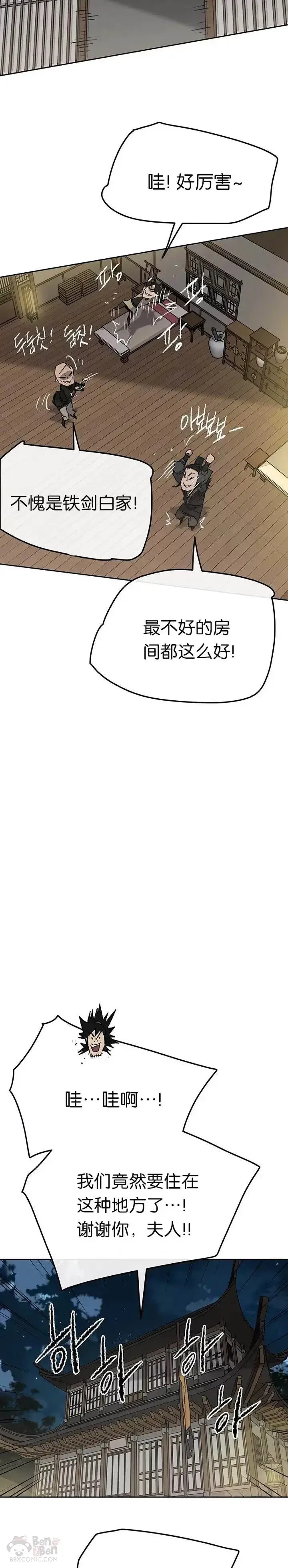 《不败剑仙》第44话 护卫武士?!图17