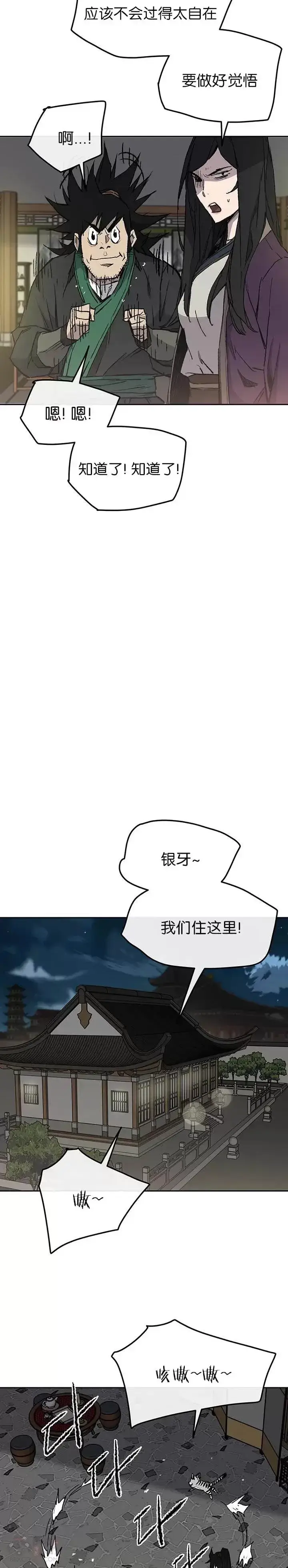 《不败剑仙》第44话 护卫武士?!图18
