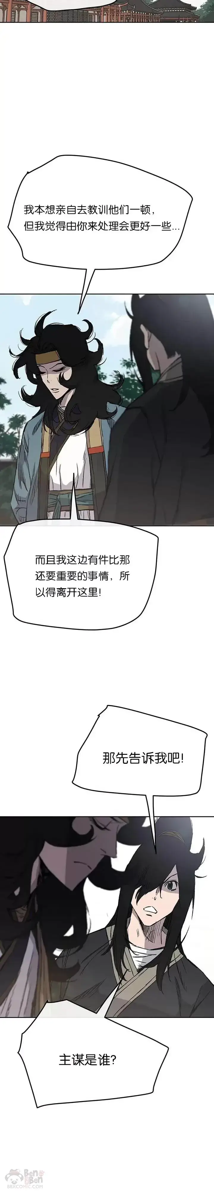 《不败剑仙》第44话 护卫武士?!图2