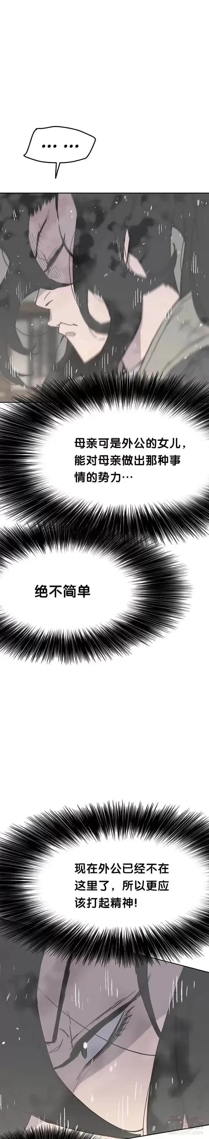 《不败剑仙》第44话 护卫武士?!图20