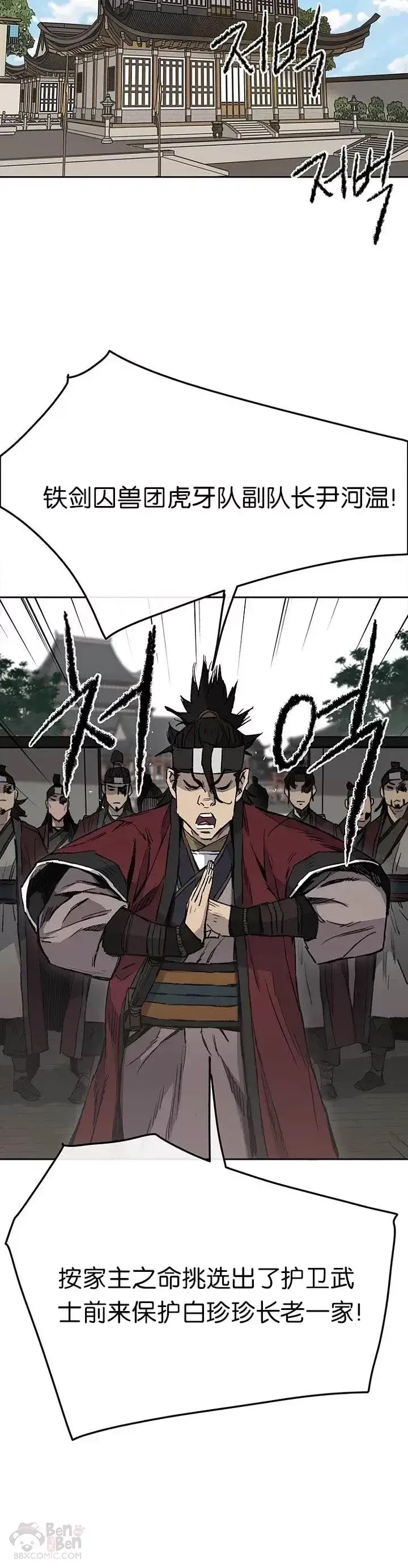 《不败剑仙》第44话 护卫武士?!图22