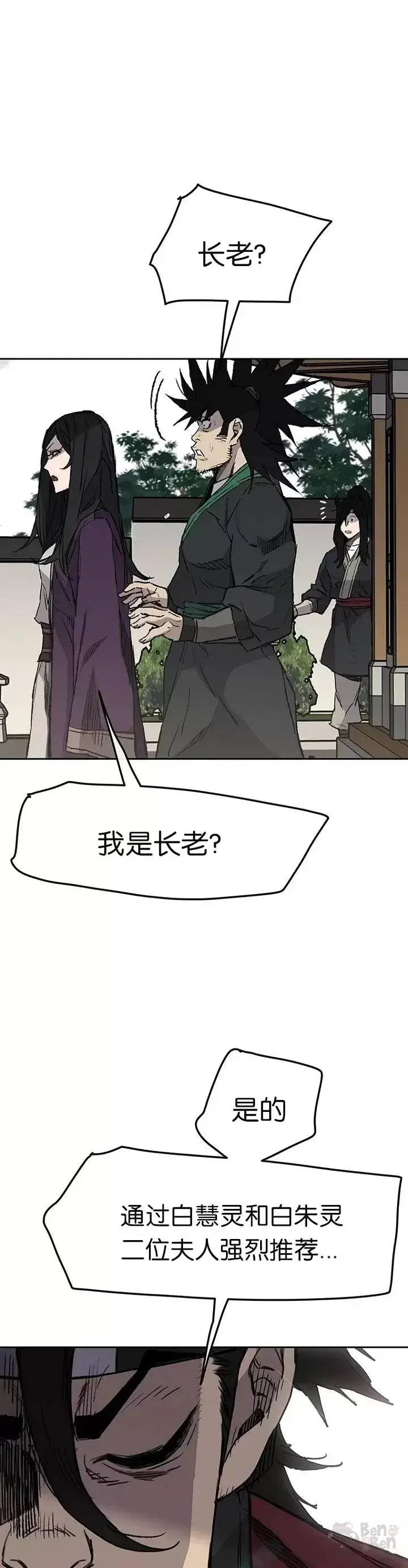 《不败剑仙》第44话 护卫武士?!图23