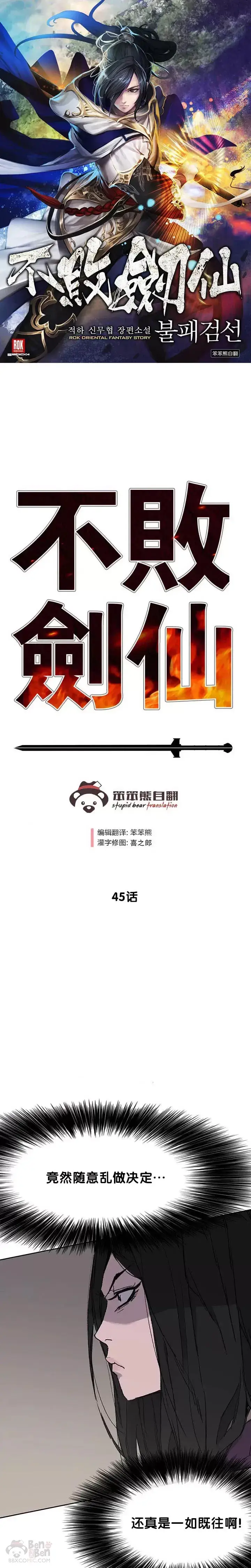 《不败剑仙》第44话 护卫武士?!图26