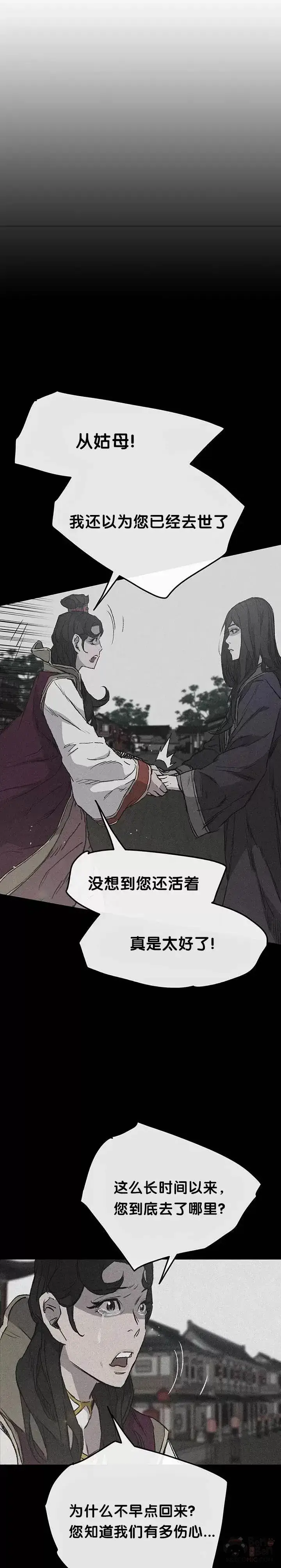 《不败剑仙》第44话 护卫武士?!图4
