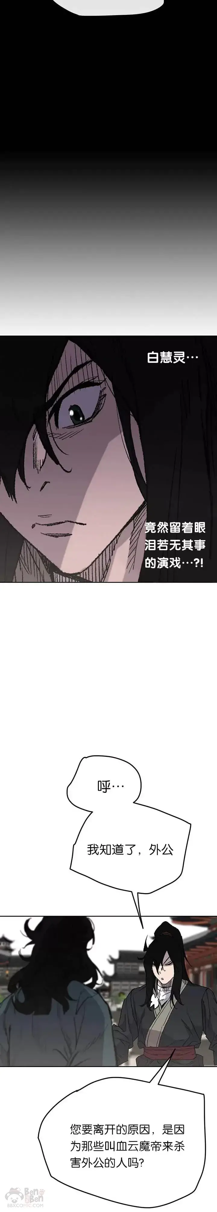 《不败剑仙》第44话 护卫武士?!图5