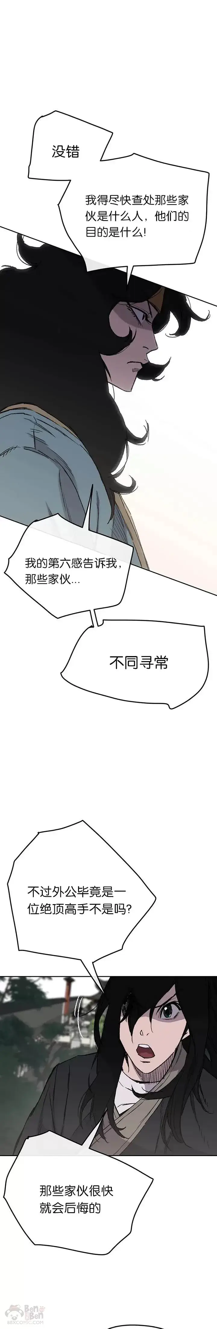 《不败剑仙》第44话 护卫武士?!图6