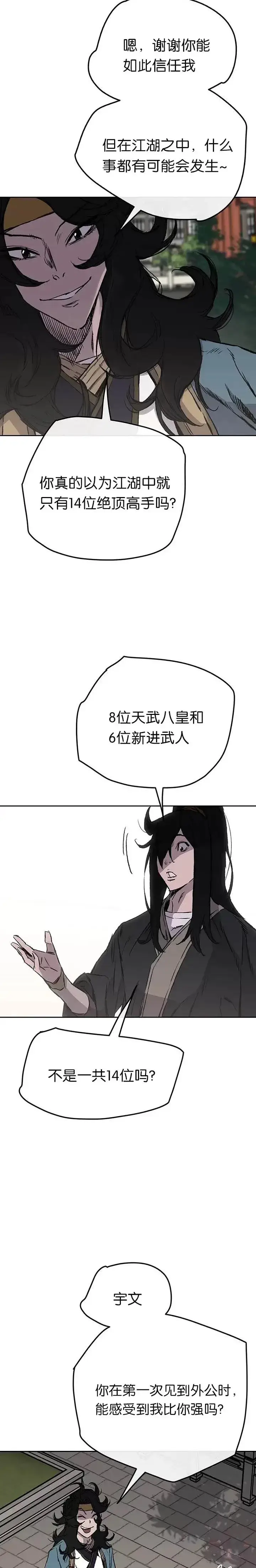《不败剑仙》第44话 护卫武士?!图7
