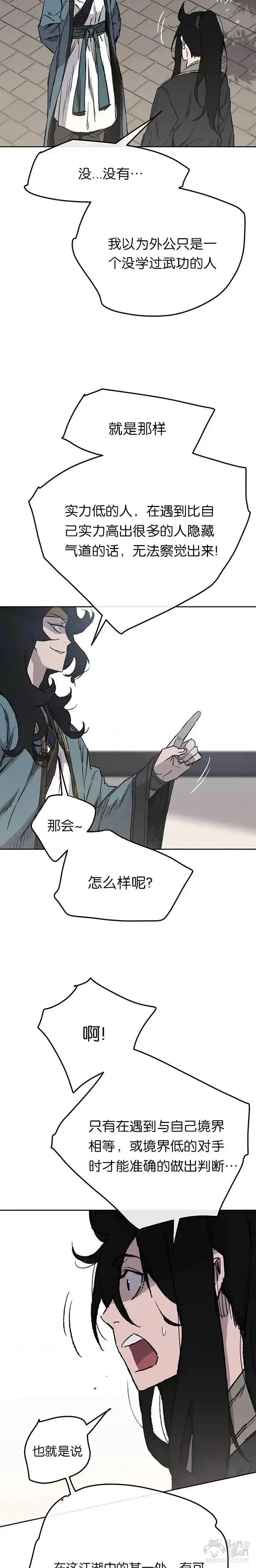 《不败剑仙》第44话 护卫武士?!图8