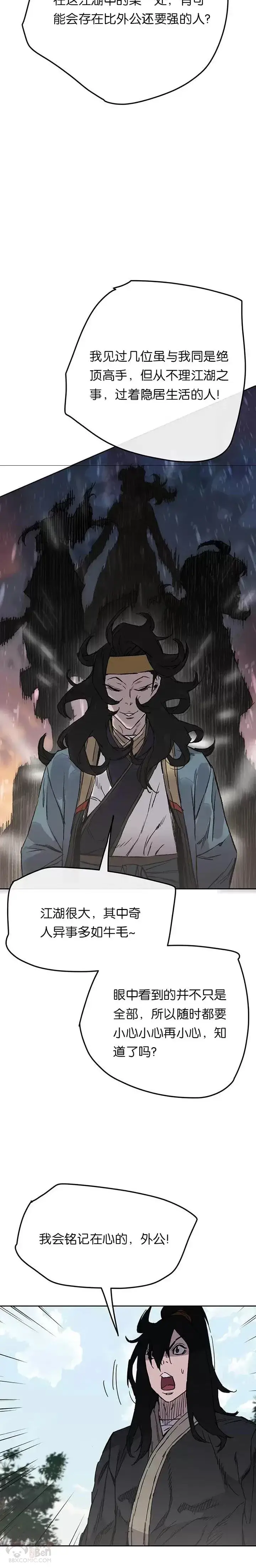 《不败剑仙》第44话 护卫武士?!图9
