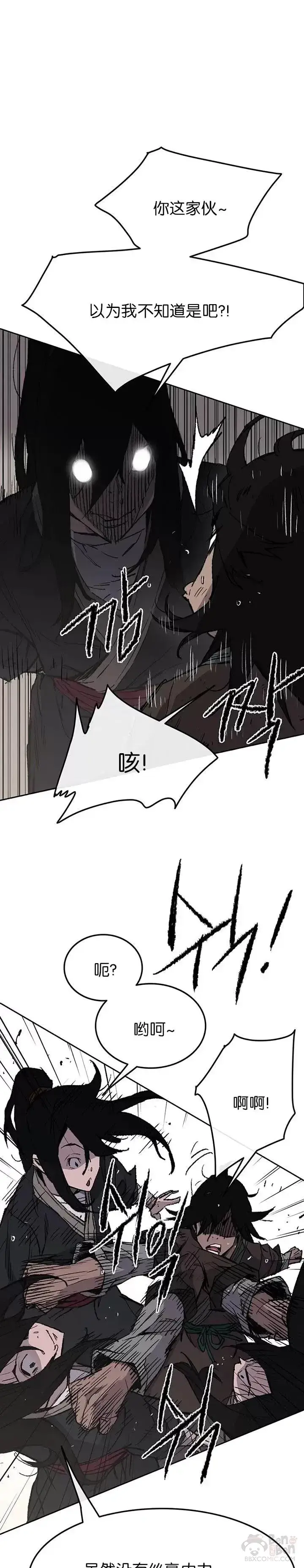 《不败剑仙》第45话 寻找有用之才图11