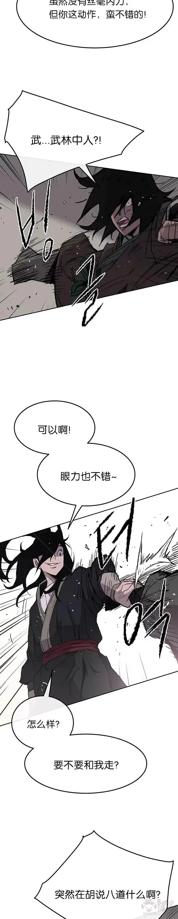 《不败剑仙》第45话 寻找有用之才图12