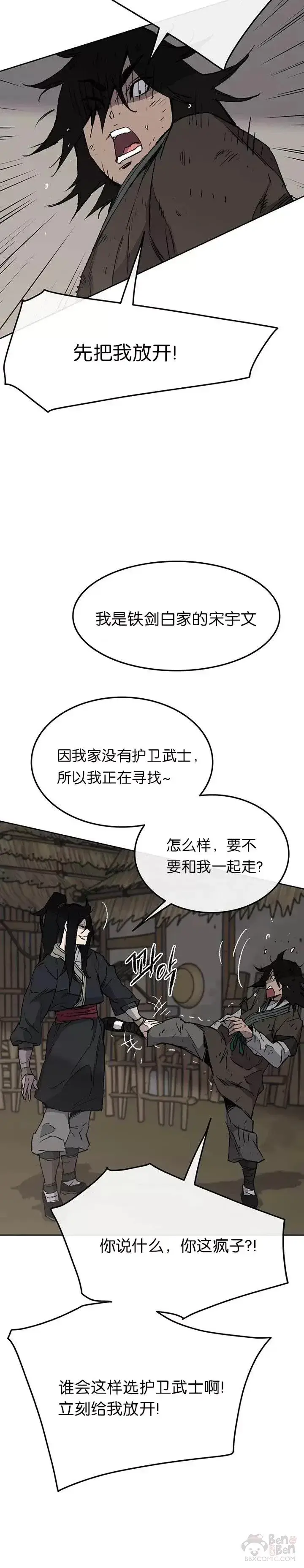 《不败剑仙》第45话 寻找有用之才图13