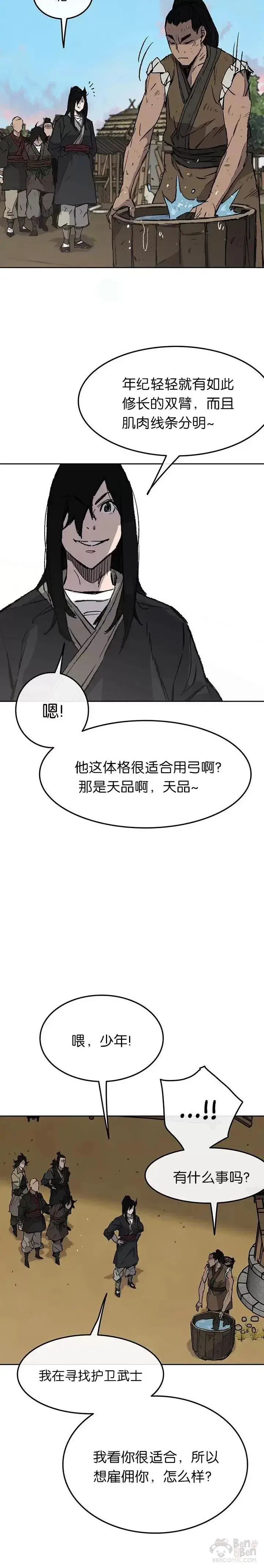 《不败剑仙》第45话 寻找有用之才图17