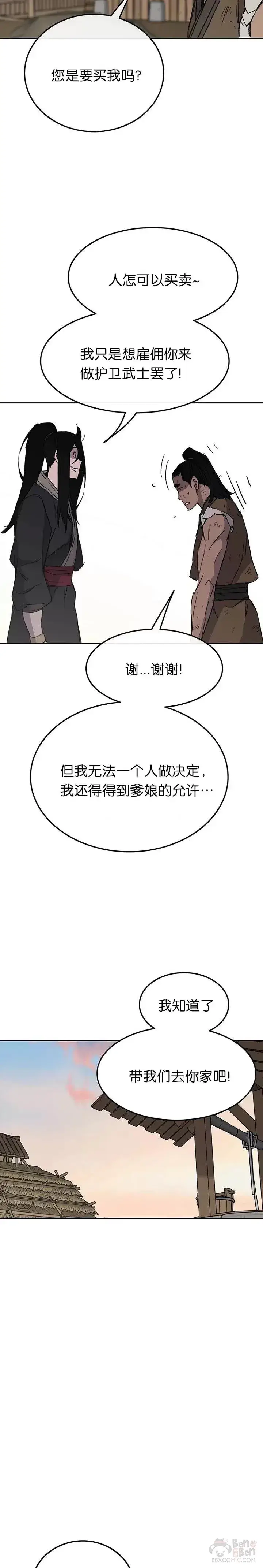 《不败剑仙》第45话 寻找有用之才图19