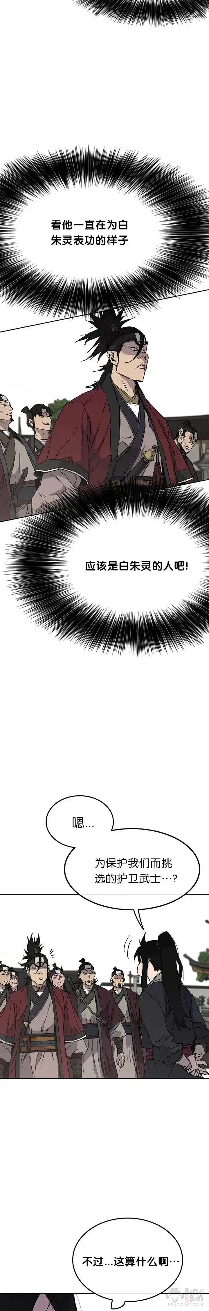 《不败剑仙》第45话 寻找有用之才图2
