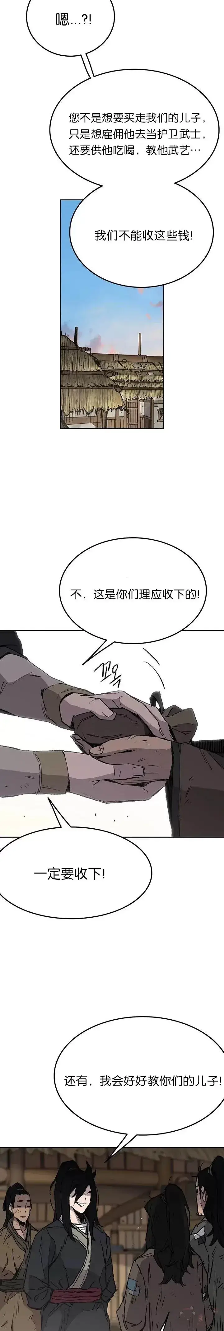 《不败剑仙》第45话 寻找有用之才图20